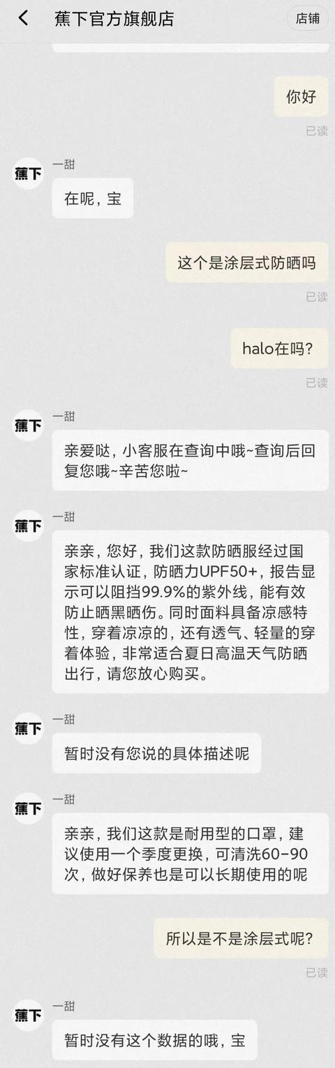 爆款防晒品牌蕉下的隐忧发货问题，同款产品官方店铺间价格存在差异，防晒效果与产品质量不及宣传预期