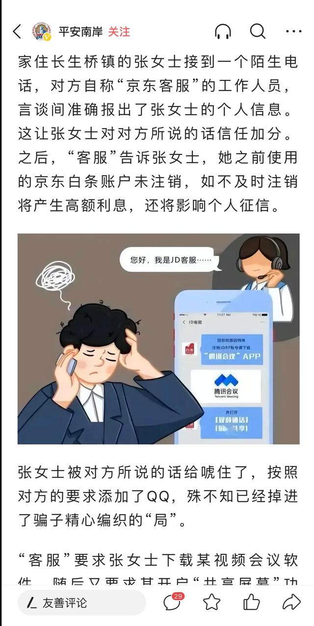 京东白条有安全隐患吗，京东白条安全吗_账号被盗怎么办？