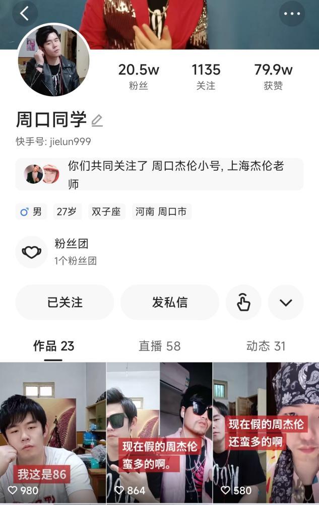 周杰伦快手歌友会，周杰伦快手歌友会歌单？