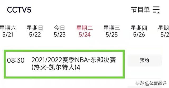 4体育赛事直播NBA直播，24体育直播间？"