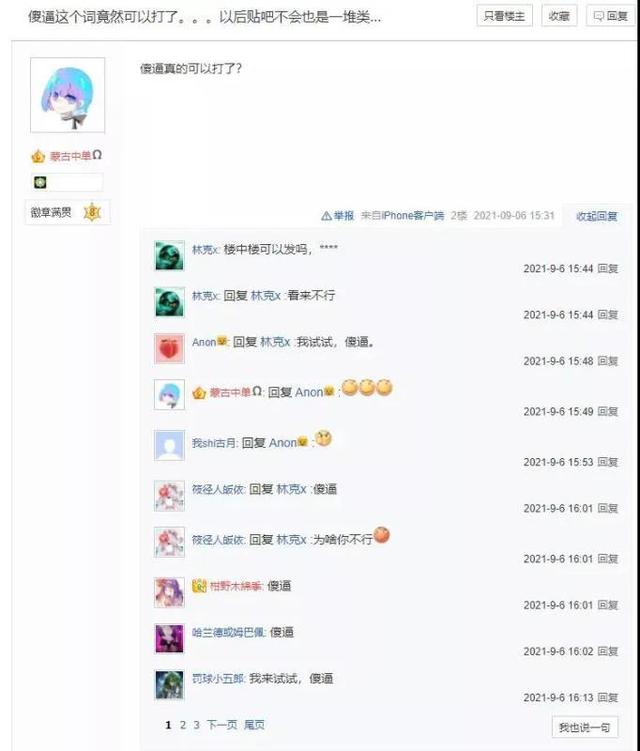 网络喷子骂人词汇两个字（网络喷子骂人词汇森林里的毒蛇）