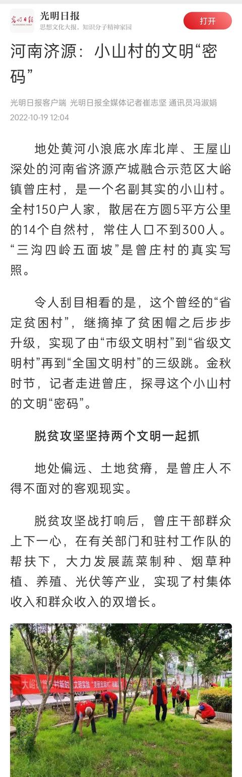 ↗↗↗三级跳！《光明日报》为您揭秘济源小山村的文明“密码”