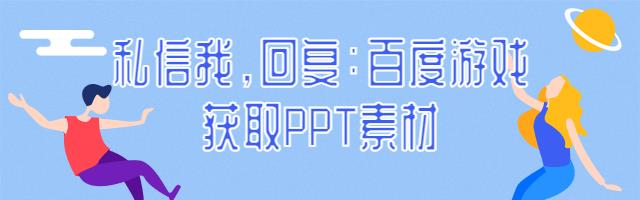 这份百度官方出品的PPT报告！设计水平算顶端？一页该值不少钱吧