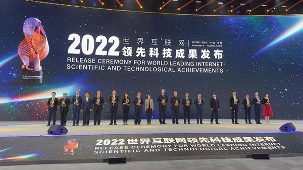 浙江大学项目获评2022世界互联网领先科技成果