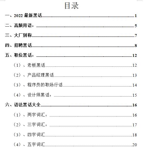 互联网黑话范文，互联网黑话生成器？