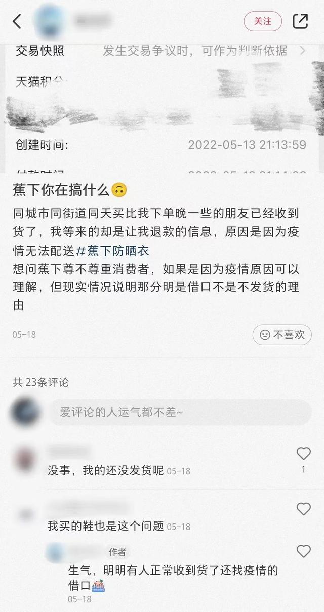 爆款防晒品牌蕉下的隐忧发货问题，同款产品官方店铺间价格存在差异，防晒效果与产品质量不及宣传预期