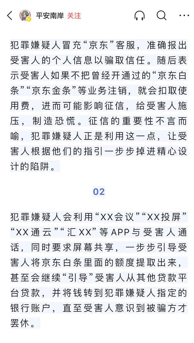 京东白条有安全隐患吗，京东白条安全吗_账号被盗怎么办？