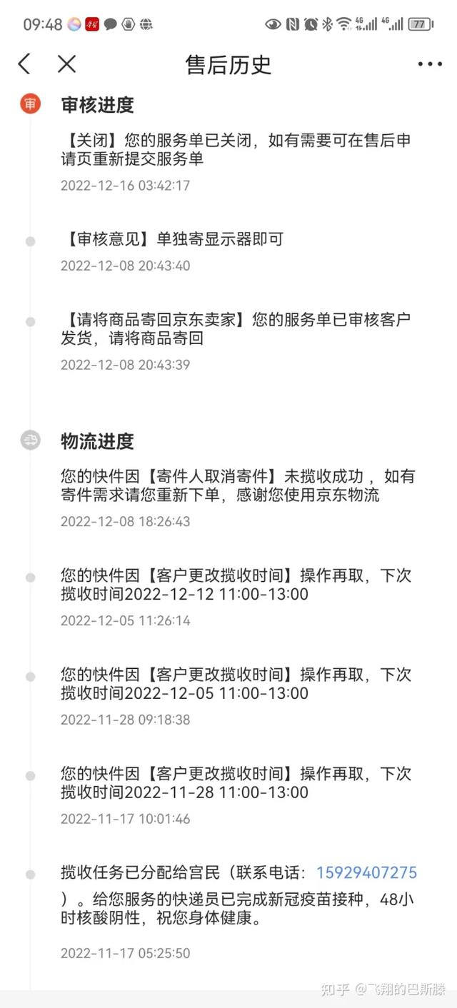 京东plus会员怎么退款申请，京东plus会员怎么退款流程？