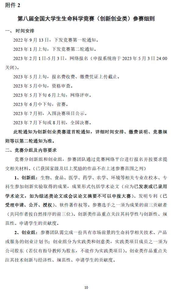 互联网比赛日期，互联网比赛结束时间？