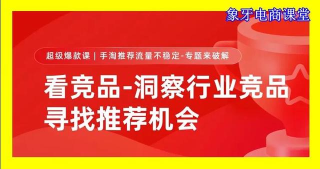 手淘推荐流量怎么来的，手淘推荐流量怎么来的？