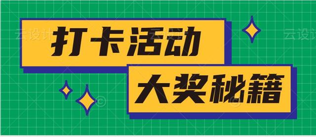 微信打卡小程序怎么做，微信打卡小程序？