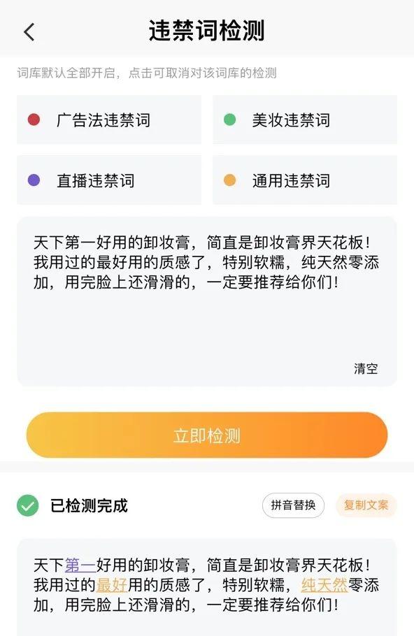 小红书敏感词在线检测工具（小红书敏感词在线查询）