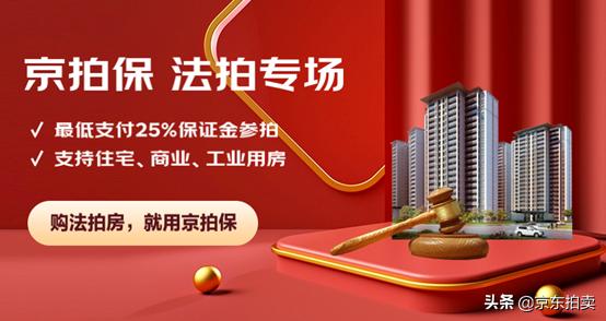 京东司法拍卖网平台盖州市，京东司法拍卖？