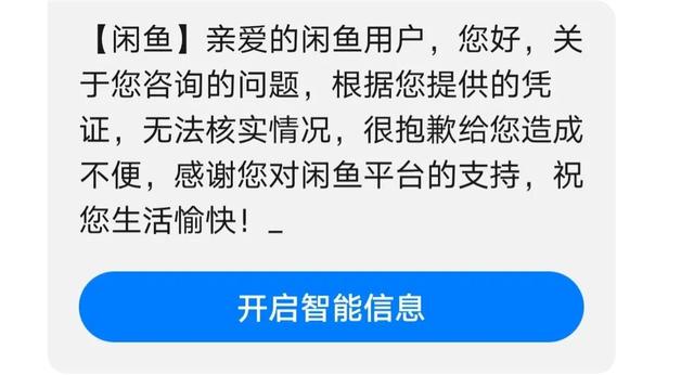 闲鱼30几块给新手机是真的吗，闲鱼上15块买手机？