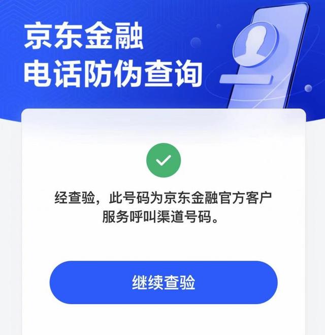 京东金融电话95118，95118？