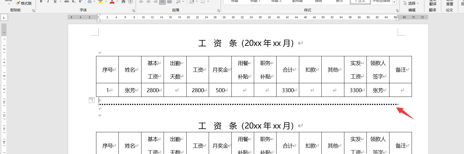 word横线怎么打不出来（电脑word横线怎么打）