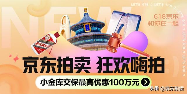 京东司法拍卖平台官网，京东司法拍卖房产网？