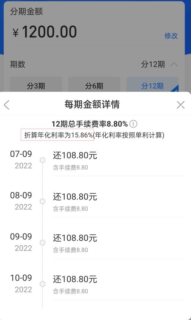 京东24期免息为什么还收利息，京东24期免息为什么还要付全款？