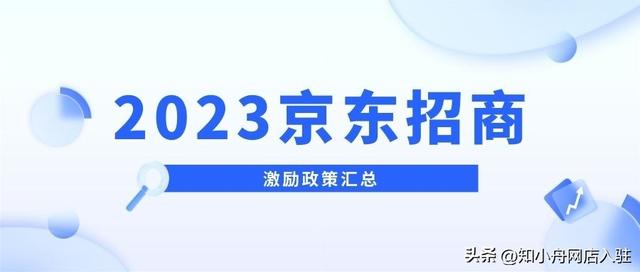 京东怎么开店注册流程，怎么入驻京东商家平台？