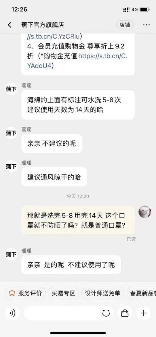 爆款防晒品牌蕉下的隐忧发货问题，同款产品官方店铺间价格存在差异，防晒效果与产品质量不及宣传预期