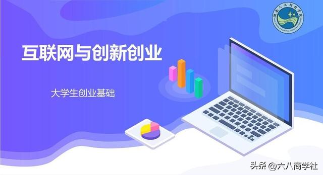 互联网创业项目，网络创新创业？