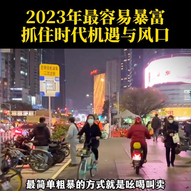 023年什么最赚钱，2023年最有潜力的赚钱方式？"