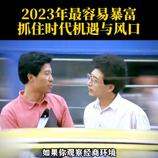 023年什么最赚钱，2023年最有潜力的赚钱方式？"