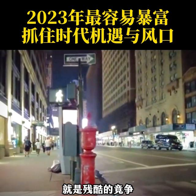 023年什么最赚钱，2023年最有潜力的赚钱方式？"