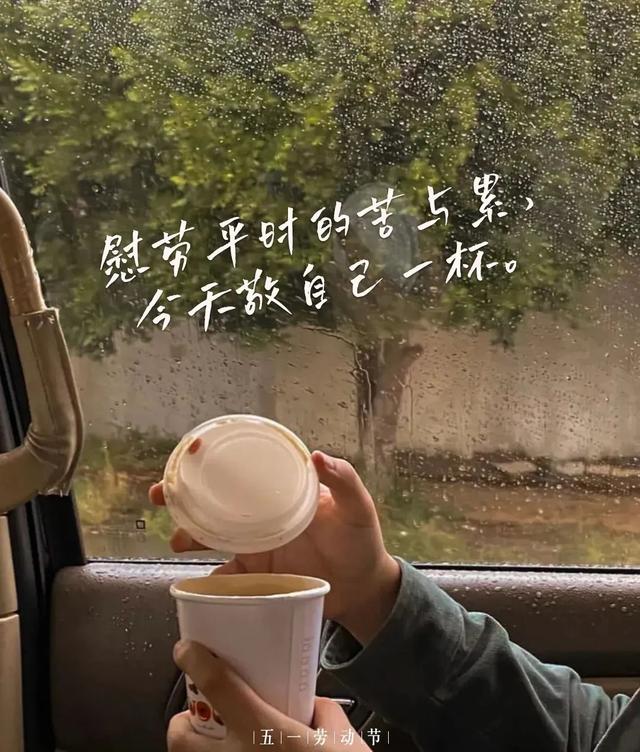 五一假期说说朋友圈，朋友圈五一假期？