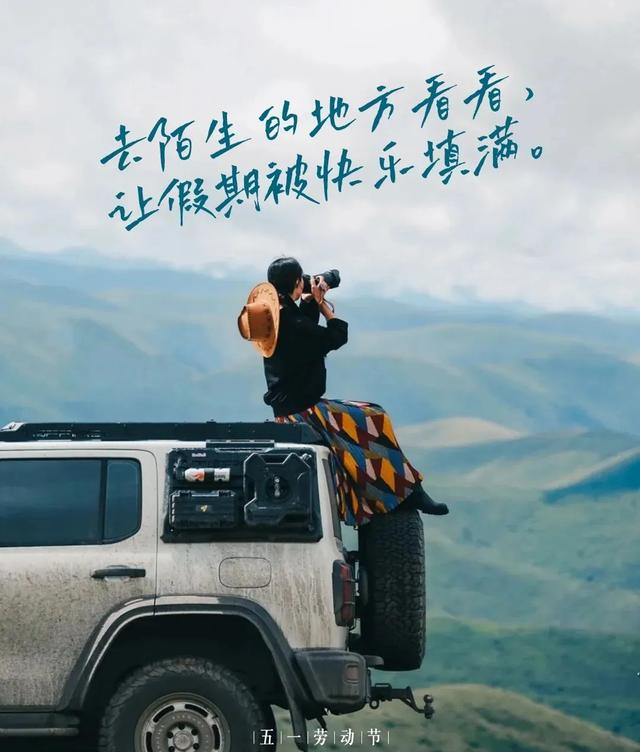 五一假期说说朋友圈，朋友圈五一假期？